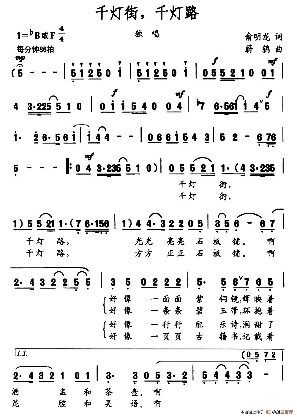 千灯街,千灯路(俞明龙词 蔚鸫曲)(1)_原文件名:千灯街,千灯路.jpg