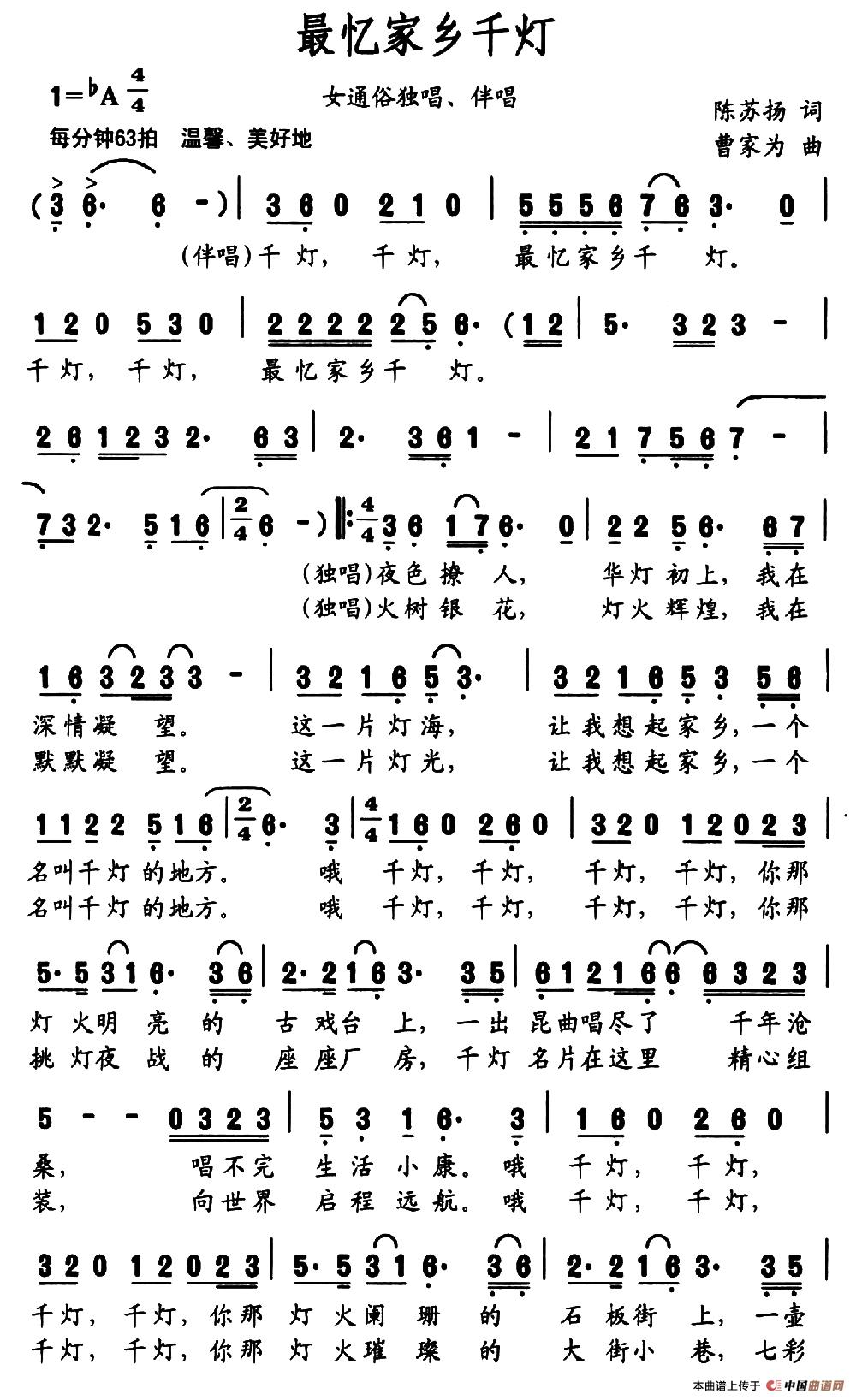 最忆家乡千灯(陈苏扬词 曾家为曲)(1)_原文件名:最忆家乡千灯.jpg