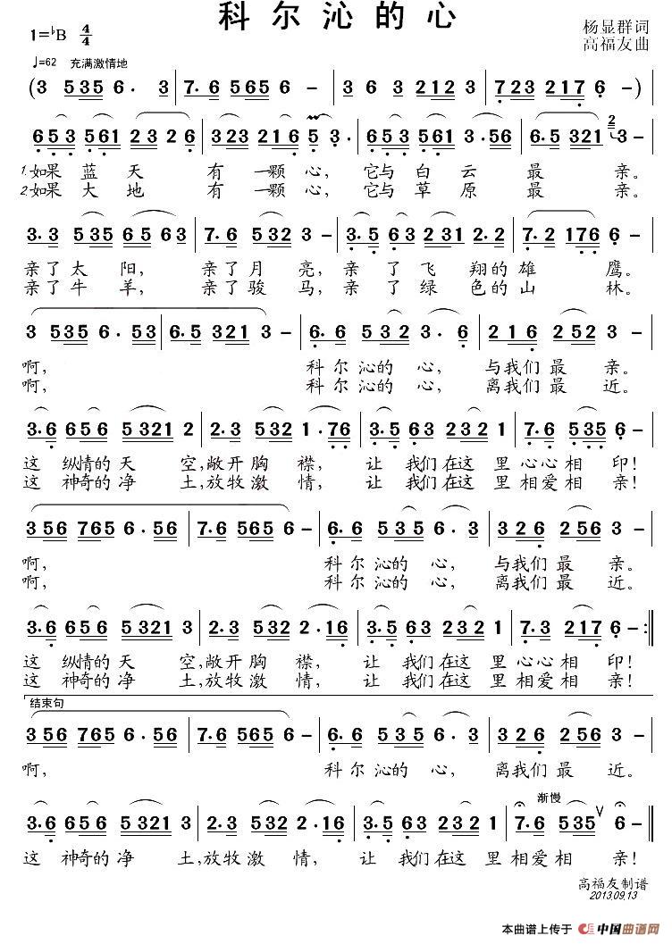 科尔沁的心(1)_原文件名:1.jpg