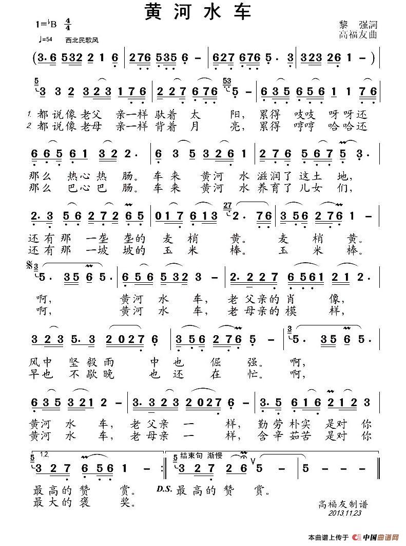 黄河水车(黎強词 高福友曲)(1)_原文件名:1.jpg