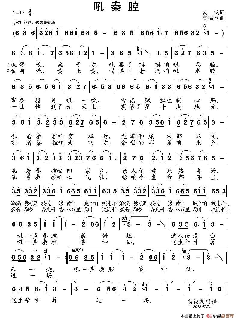 吼秦腔(麦戈词 高福友曲)(1)_原文件名:1.jpg