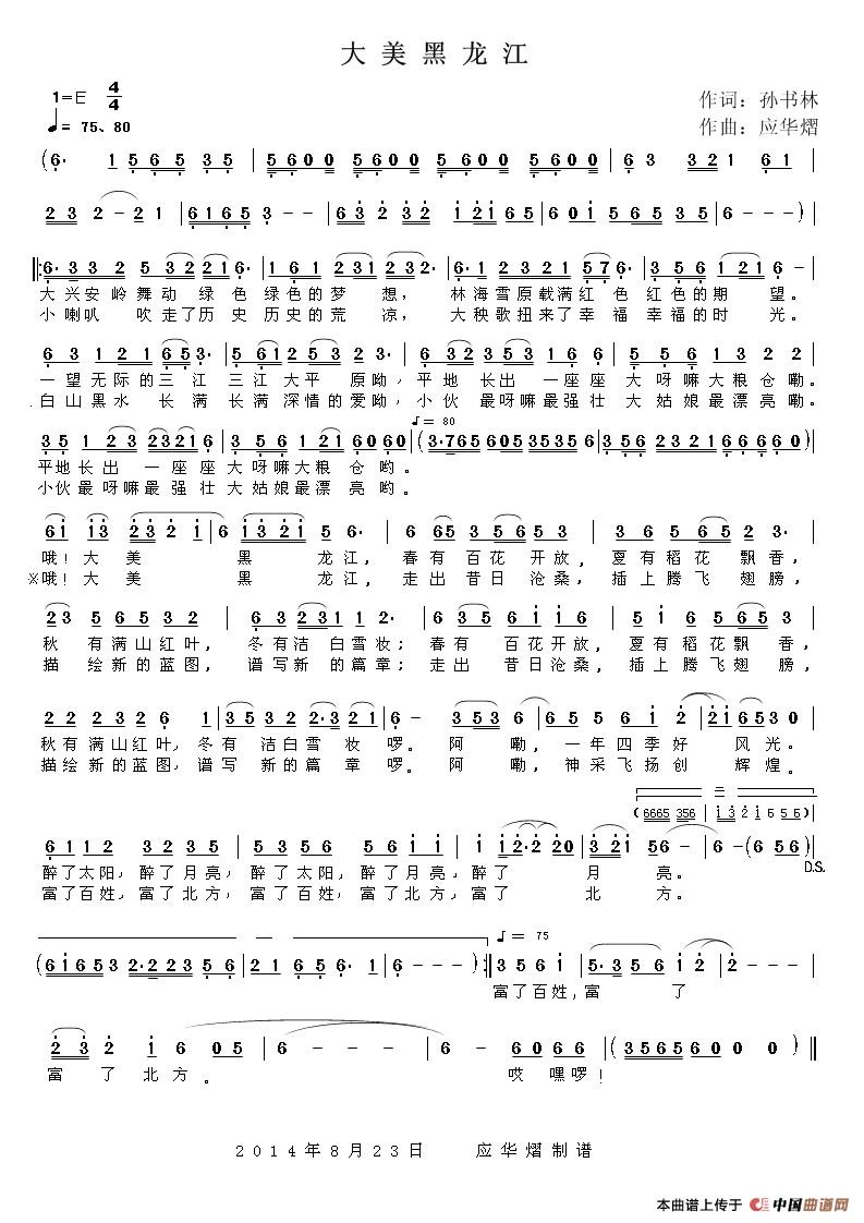 大美黑龙江(孙书林词 应华熠曲)(1)_原文件名:《大美黑龙江》(孙书林词 应华熠曲).jpg