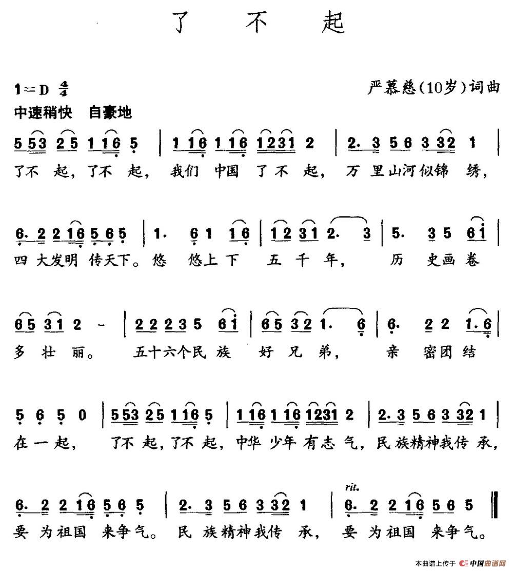 了不起(严慕慈词 严慕慈曲)(1)_原文件名:了不起.jpg