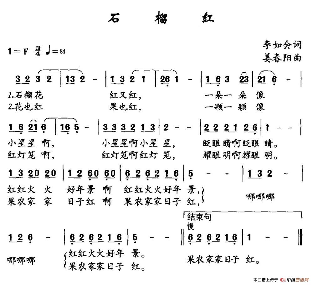 石榴红(李如会词 姜春阳曲)(1)_原文件名:石榴红.jpg