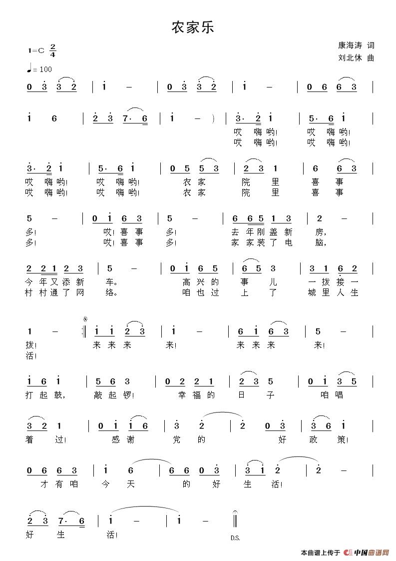 农家乐(康海涛词 刘北休曲)(1)_原文件名:农家乐.jpg