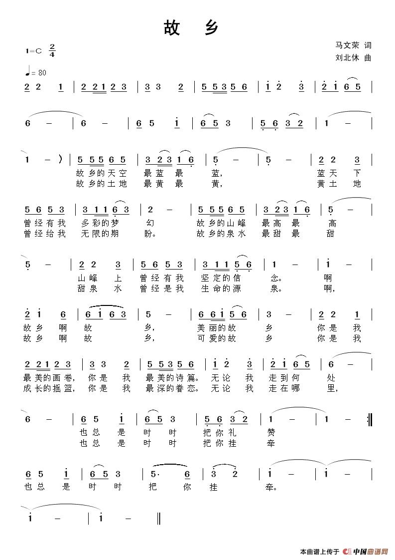 故乡(马文荣词 刘北休曲)(1)_原文件名:故乡(马).jpg