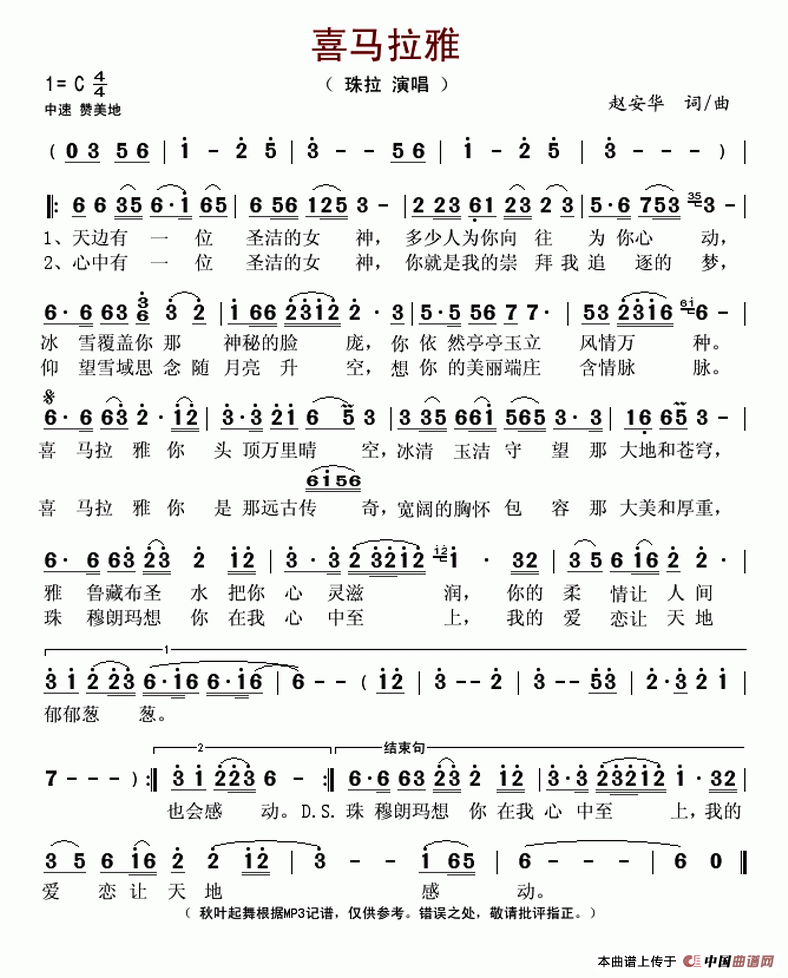 喜马拉雅(赵安华 词曲)(1)_原文件名:喜马拉雅-珠拉(刘洺君)..gif