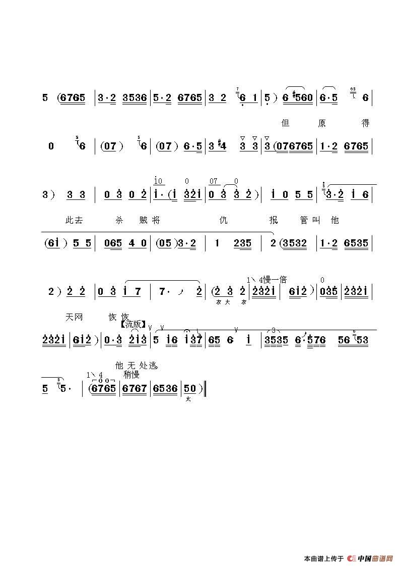 [晋剧]管叫他天网恢恢无处逃(《买画劈门》选段)