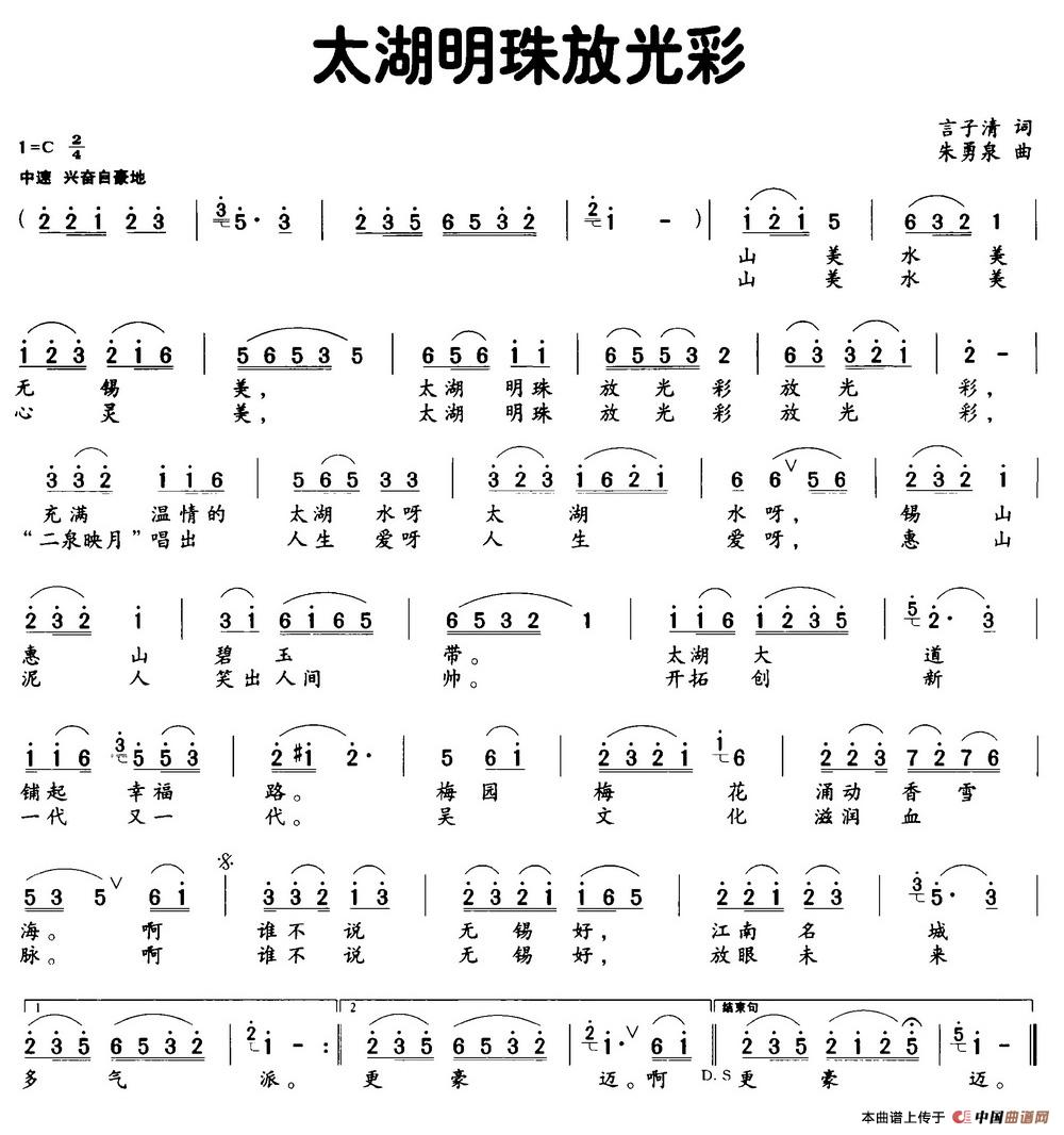 太湖明珠放光彩(言子清词 朱勇泉曲)(1)_原文件名:太湖明珠放光彩.jpg