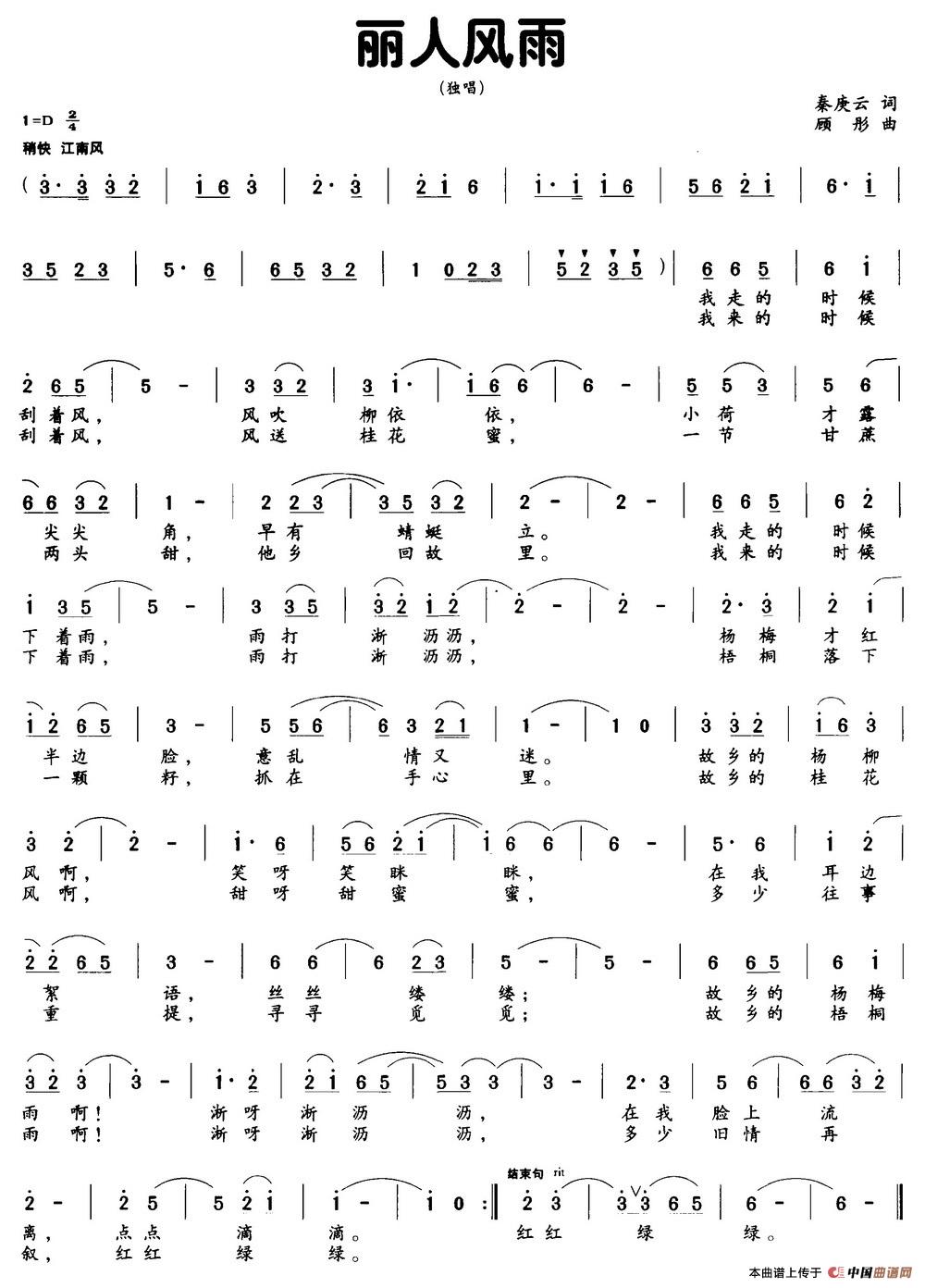 丽人风雨(秦庚云词 顾彤曲)(1)_原文件名:丽人风雨.jpg