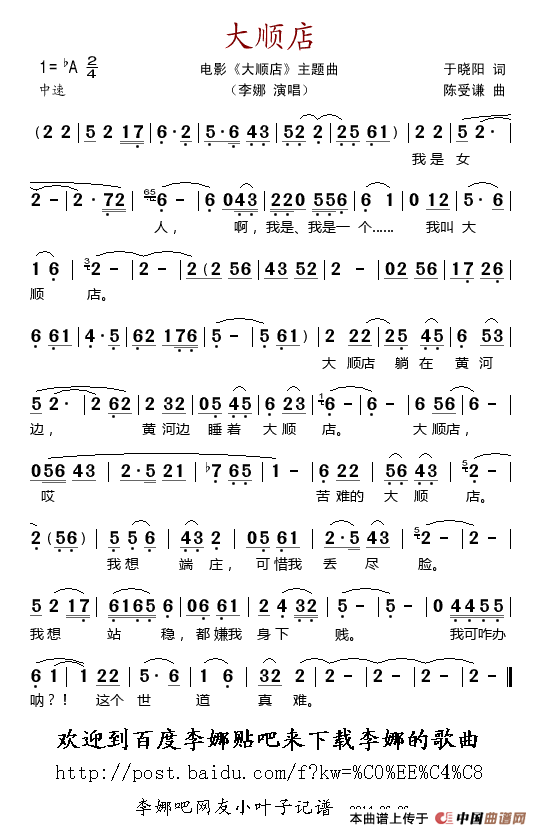 大顺店(电影《大顺店》主题曲)(1)_原文件名:大顺店(电影《大顺店》主题曲).gif