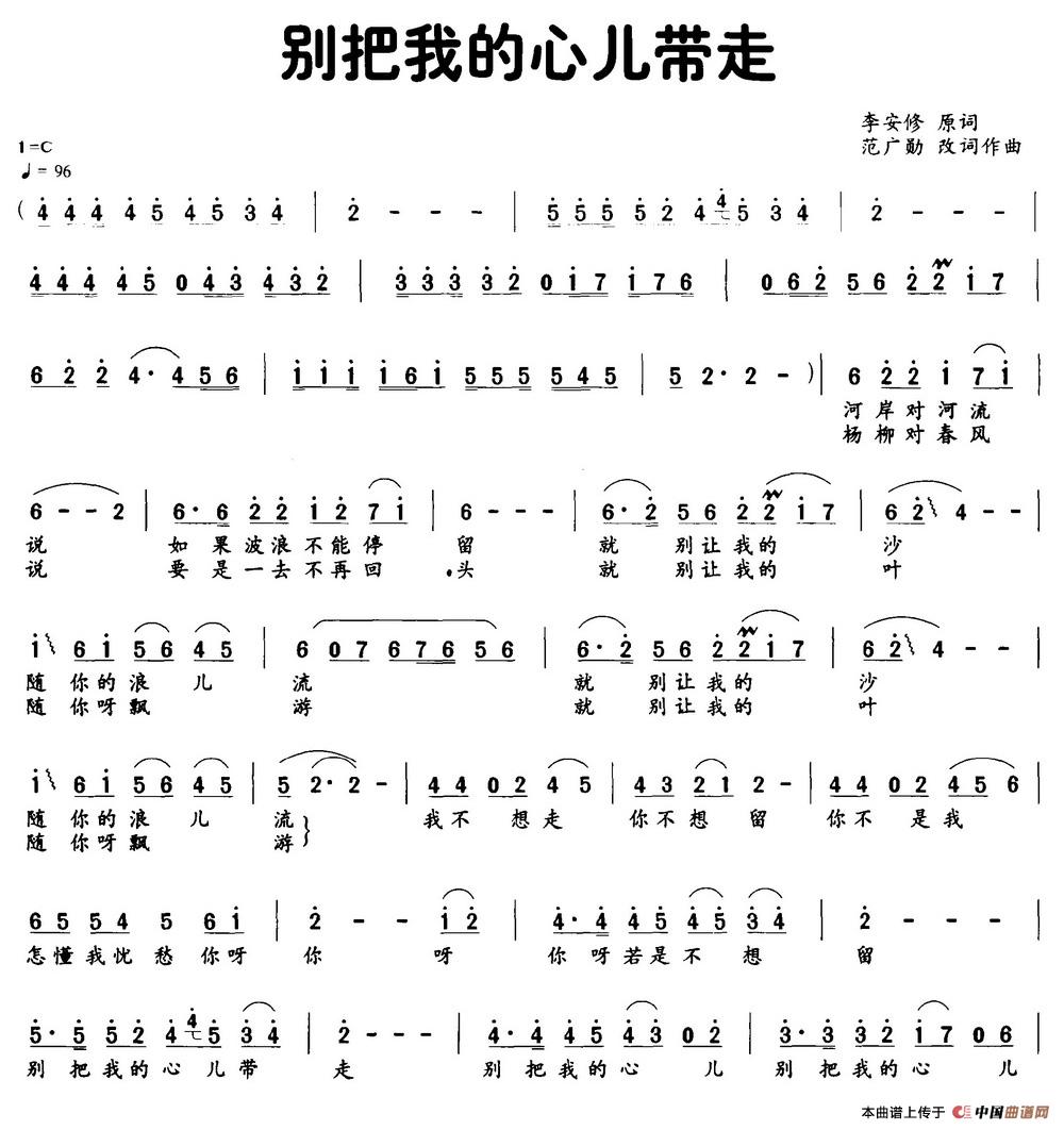 别把我的心儿带走(李安修词 范广勋曲)(1)_原文件名:别把我的心儿带走.jpg