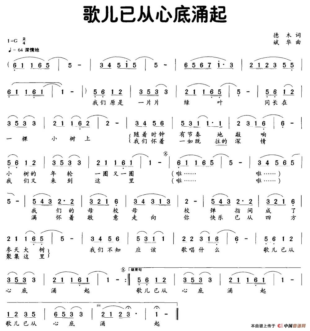 歌儿已从心底涌起(德木词 斌华曲)(1)_原文件名:歌儿已从心底涌起.jpg