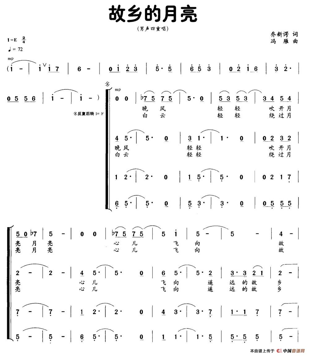 故乡的月亮（乔新谔词 冯雁曲）