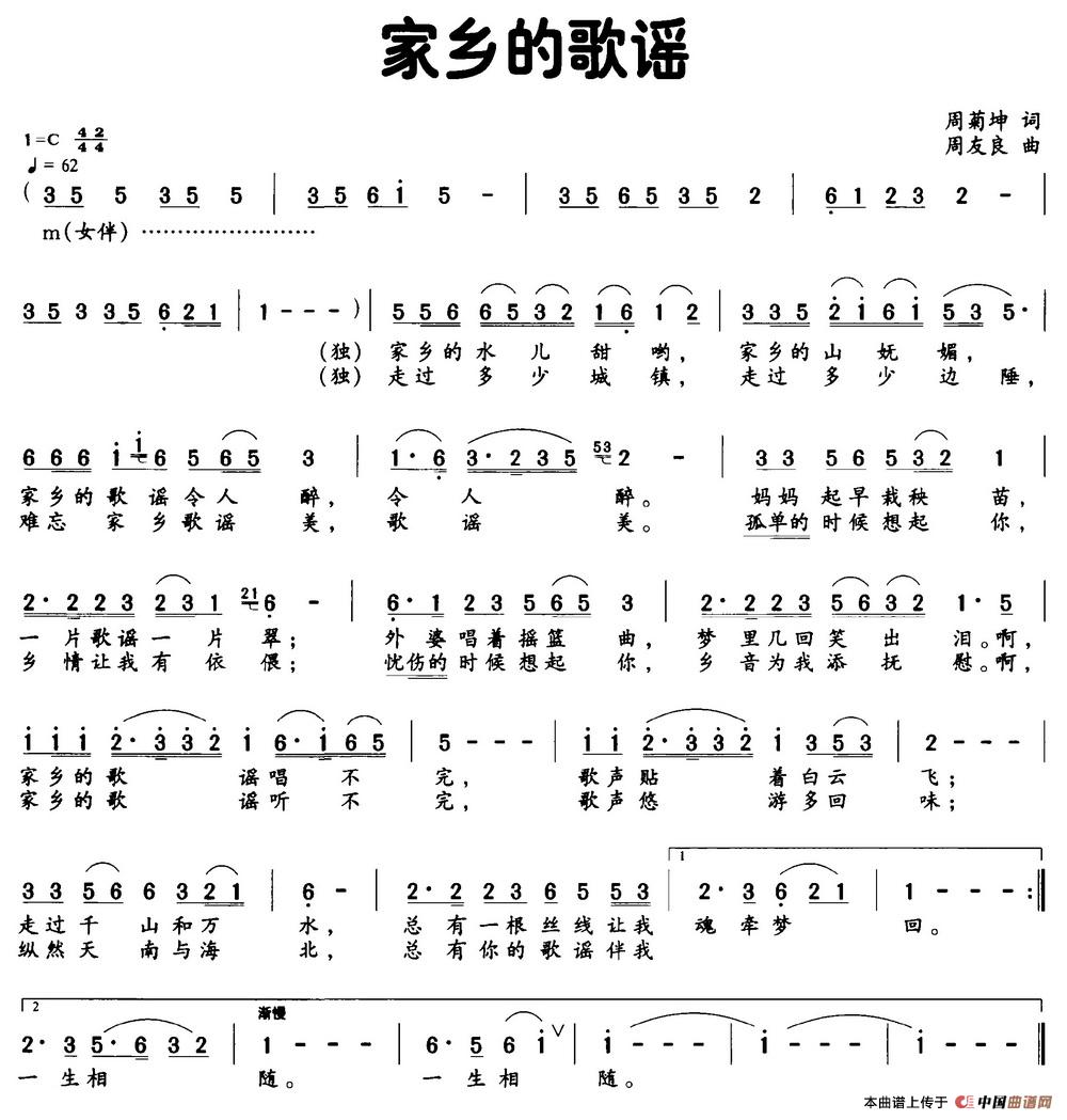 家乡的歌谣(周菊坤词 周友良曲)(1)_原文件名:家乡的歌谣.jpg