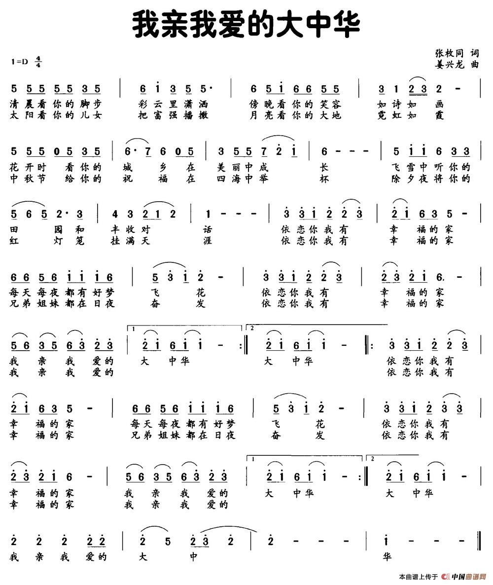 我亲我爱的大中华(张枚同词 姜兴龙曲)(1)_原文件名:我亲我爱的大中华.jpg