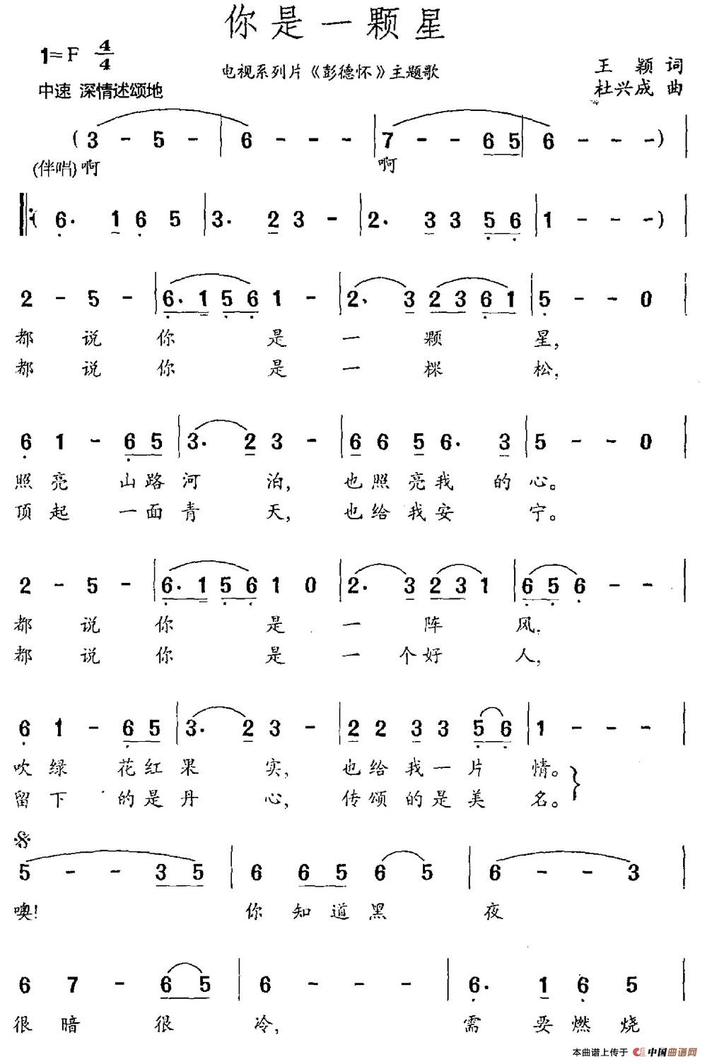 你是一颗星(系列片《彭德怀》主题曲)(王颖词 杜兴成曲)(1)_原文件名:你是一颗星.jpg