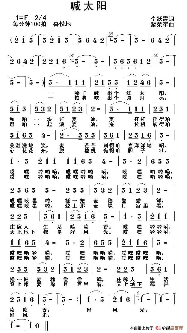 喊太阳(李跃霞词 黎荣军曲)(1)_原文件名:1.jpg