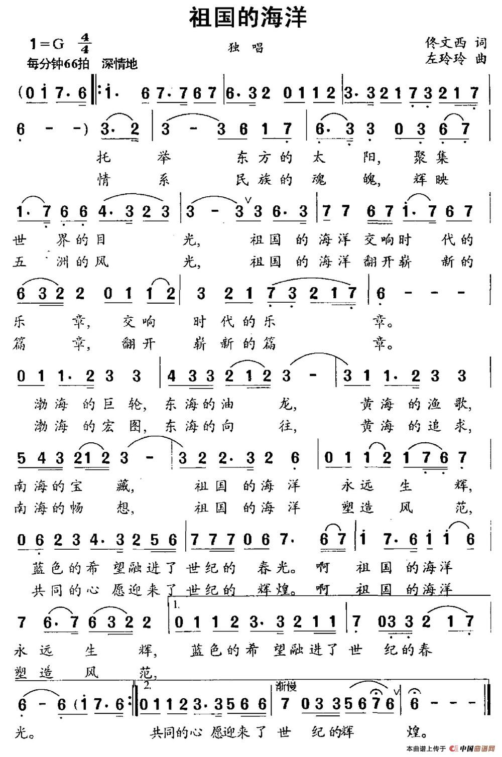 祖国的海洋(佟文西词 左玲玲曲)(1)_原文件名:祖国的海洋.jpg