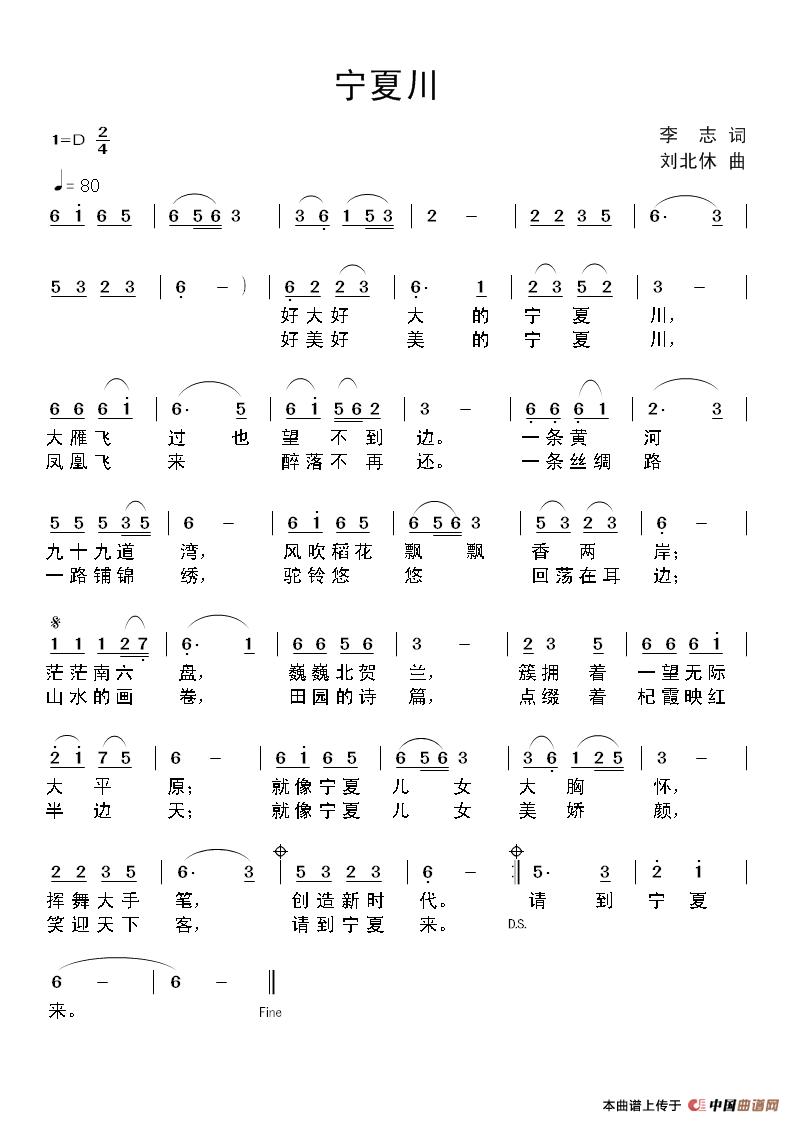 宁夏川(李志词 刘北休曲)(1)_原文件名:宁夏川.jpg