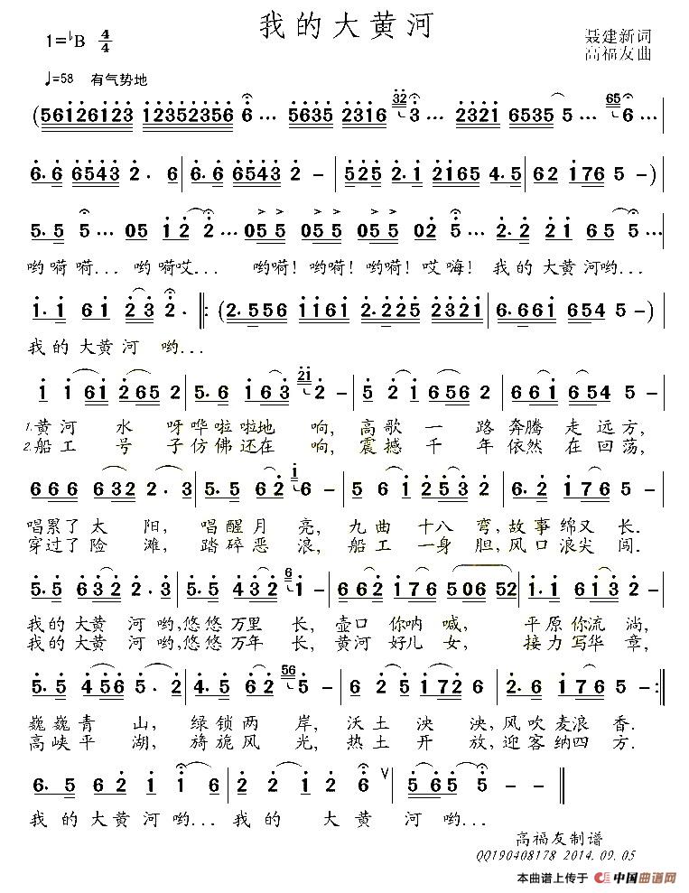 我的大黄河(聂建新词 高福友曲)(1)_原文件名:11.jpg