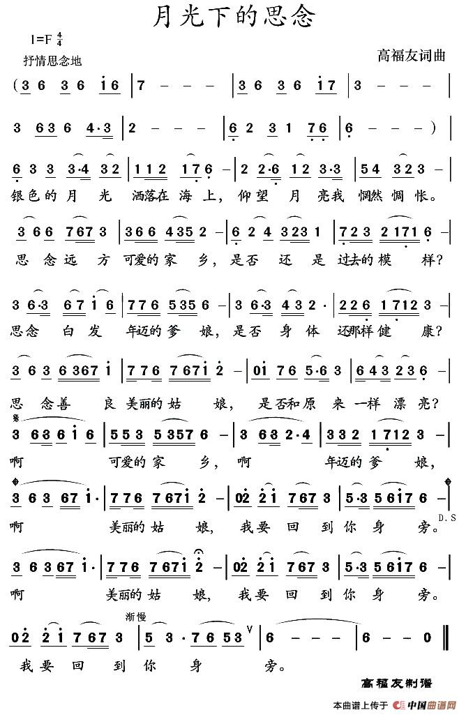 月光下的思念(高福友词 高福友曲)(1)_原文件名:11.jpg