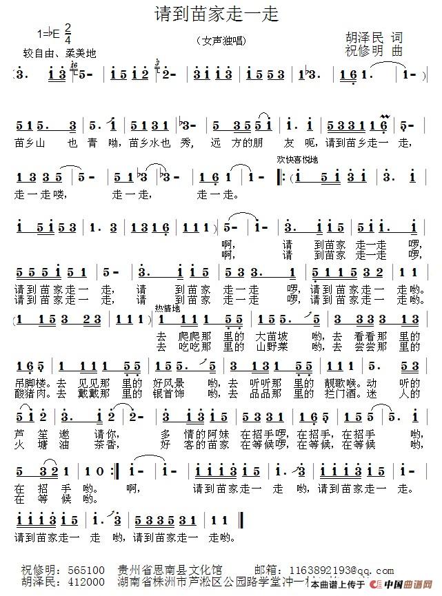 请到苗家走一走(胡泽民词 祝修明曲)(1)_原文件名:请到苗家走一走.jpg