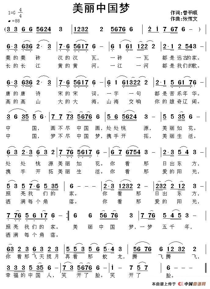 美丽中国梦(曾平顺词 张恽文曲)(1)_原文件名:11.jpg