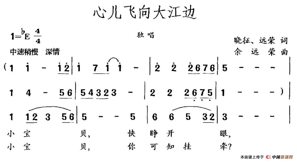 心儿飞向大江边(晓征 远荣词 余远荣曲)(1)_原文件名:心儿飞向大江边.jpg