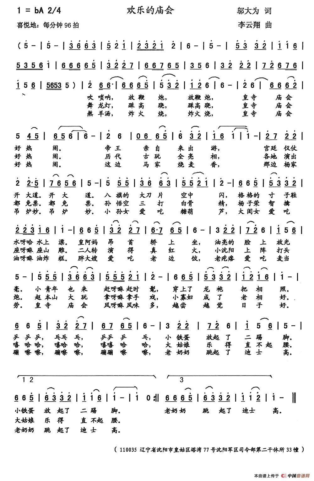 欢乐的庙会(邬大为词 李云翔曲)(1)_原文件名:1.jpg