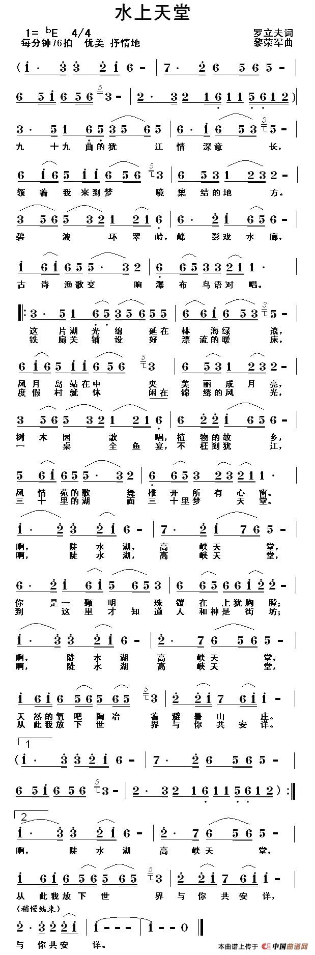 水上天堂(罗立夫词 黎荣军曲)(1)_原文件名:1.jpg