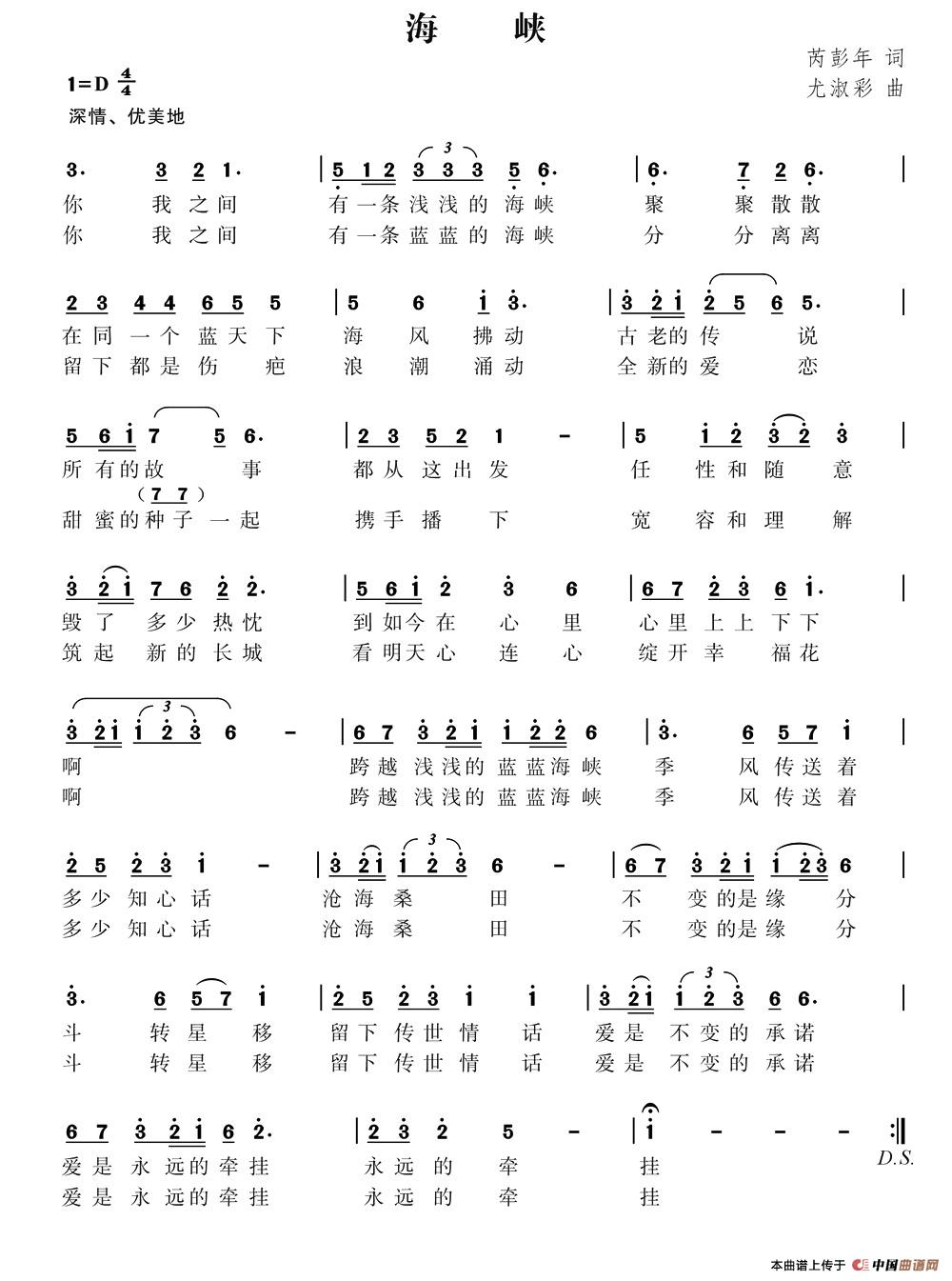 海峡(芮彭年词 尤淑彩曲)(1)_原文件名:1.jpg