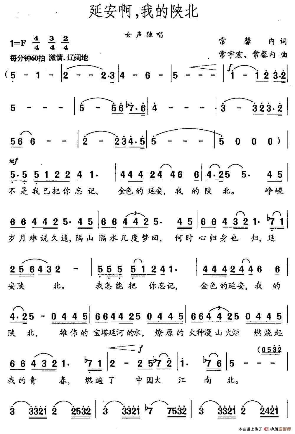 延安啊，我的陕北（常馨内词 常馨内 常宇宏曲）