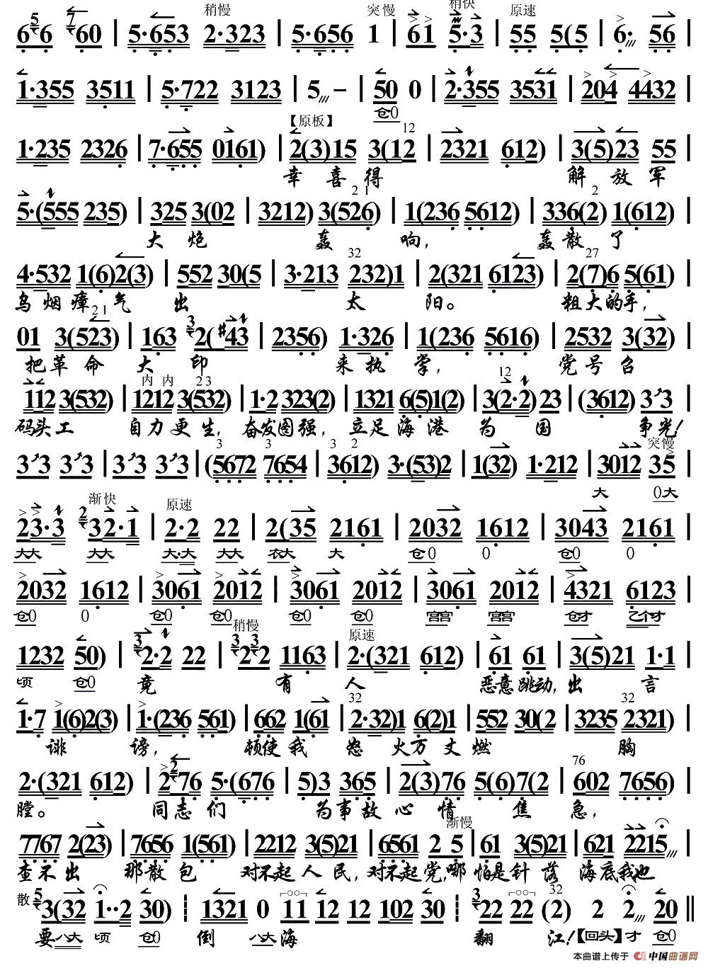 一石激起千层浪(《海港》高志扬唱段、京胡伴奏谱)(1)_原文件名:2.jpg