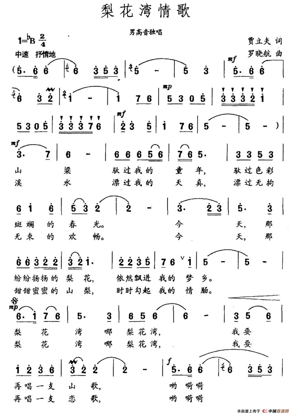梨花湾情歌(贾立夫词 罗晓航曲)(1)_原文件名:梨花湾情歌.jpg