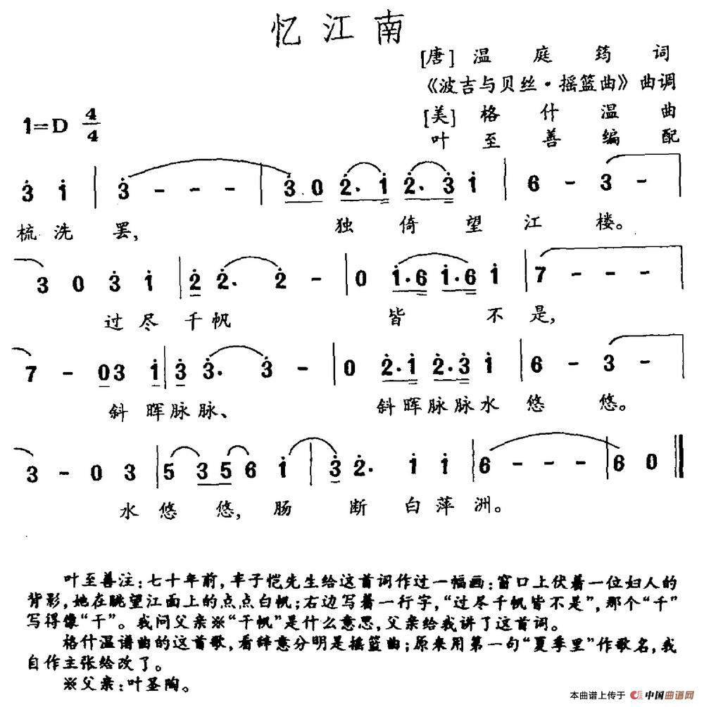 忆江南（叶至善编配）