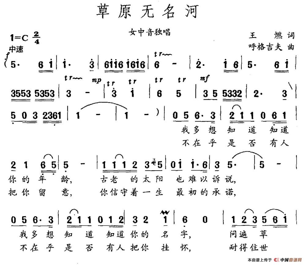 草原无名河(王燃词 呼格吉夫曲)(1)_原文件名:草原无名河.jpg