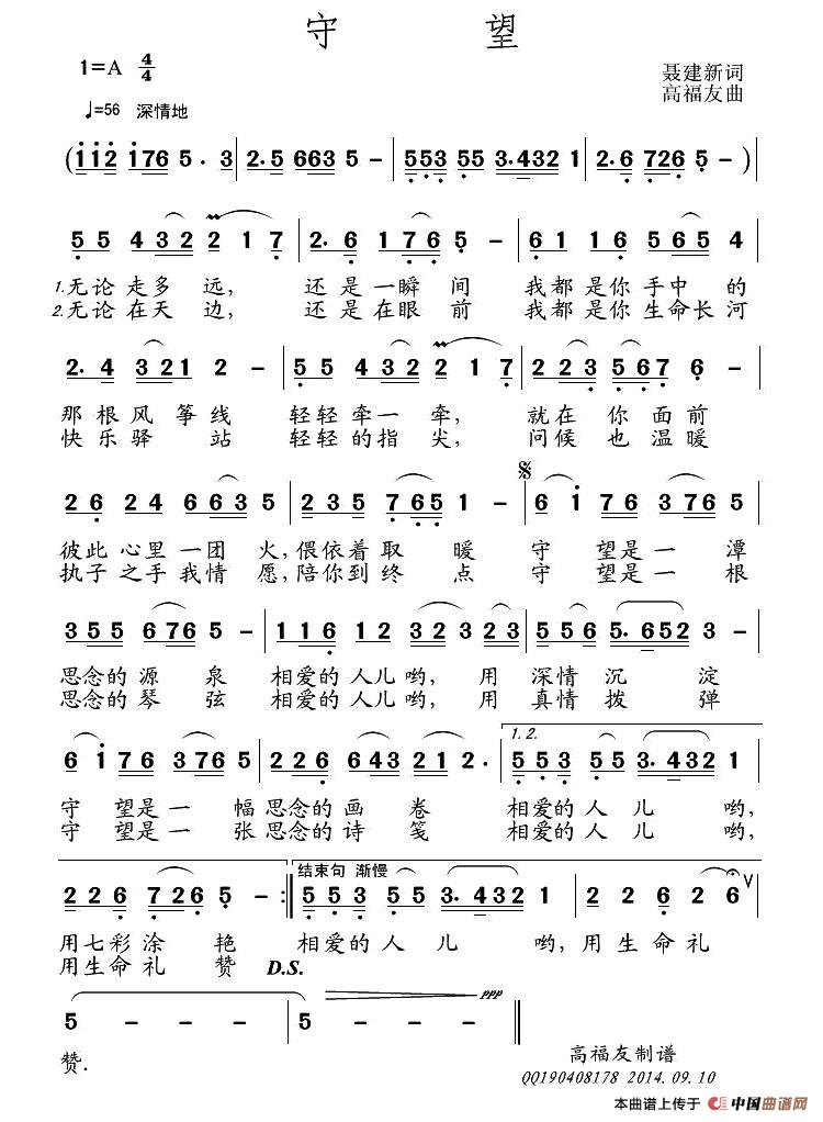 守望(聂建新词 高福友曲)(1)_原文件名:1.jpg