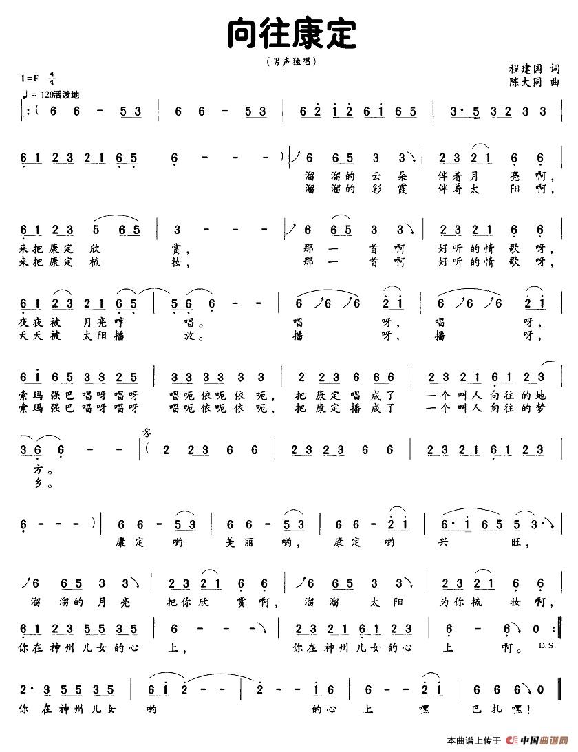 向往康定(程建国词 陈大同曲)(1)_原文件名:20向往康定.jpg