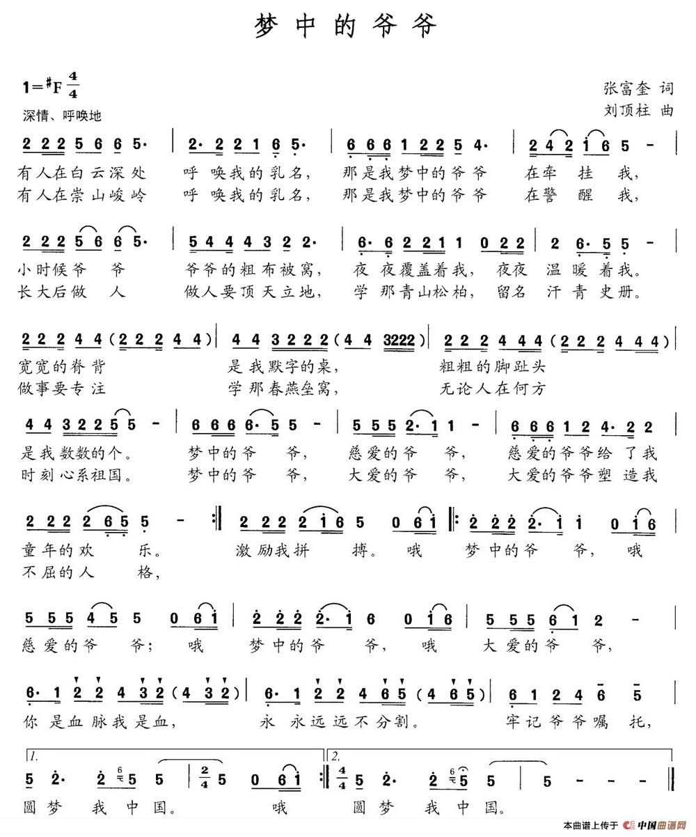 梦中的爷爷(张富奎词 刘顶柱曲)(1)_原文件名:梦中的爷爷.jpg