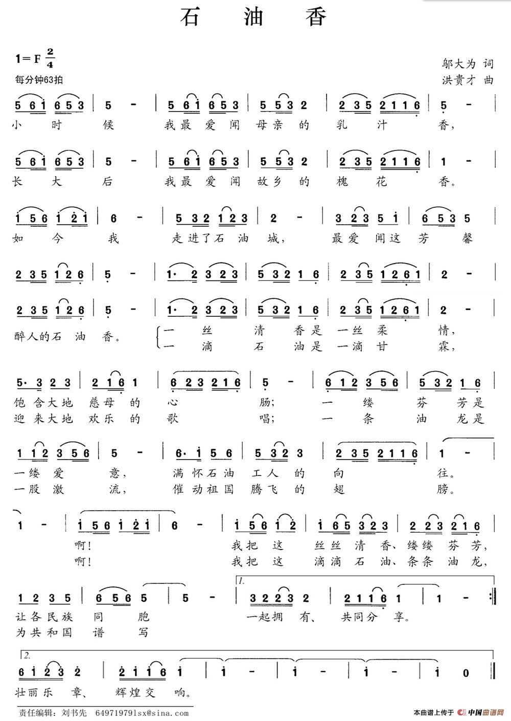 石油香(邬大为词 洪贵才曲)(1)_原文件名:石油香.jpg