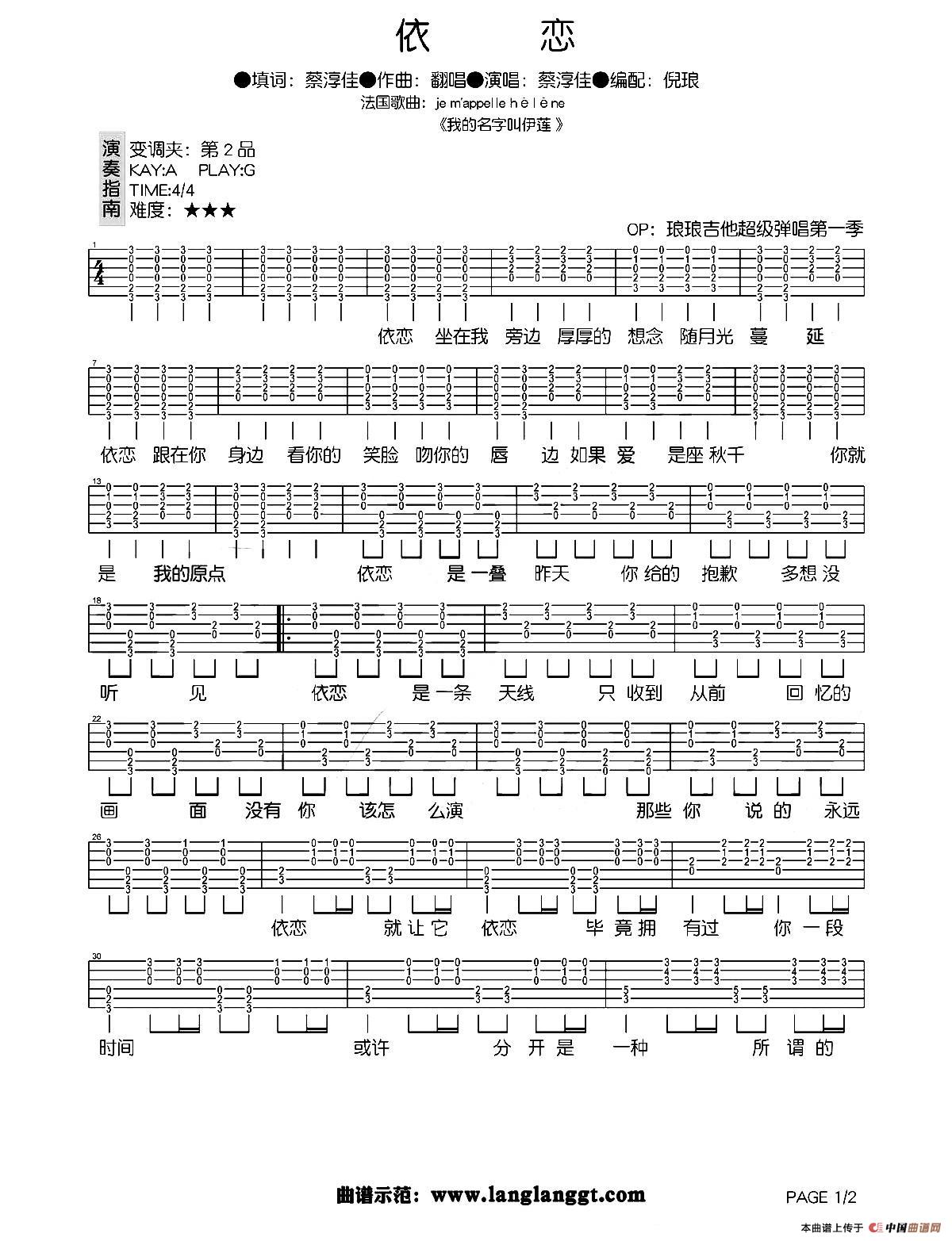 依恋(蔡淳佳填词 倪琅编配)(1)_原文件名:11.jpg