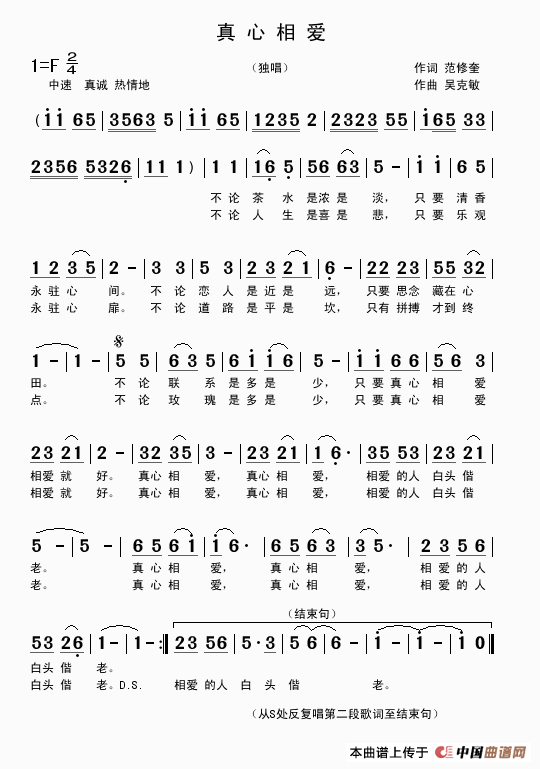 真心相爱(范修奎词 吴克敏曲)(1)_原文件名:真心相爱(吴克敏曲)..gif