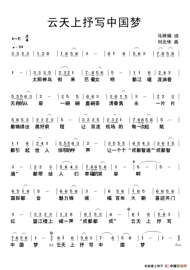 云天上书写中国梦(马婵娟词 刘北休曲)(1)_原文件名:云天上书写中国梦.jpg