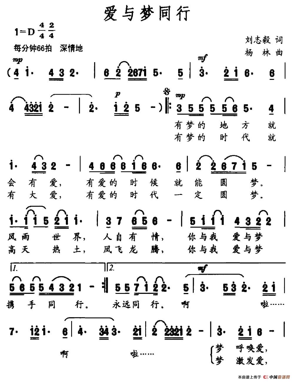 爱与梦同行(刘志毅词 杨林曲)(1)_原文件名:爱与梦同行.jpg
