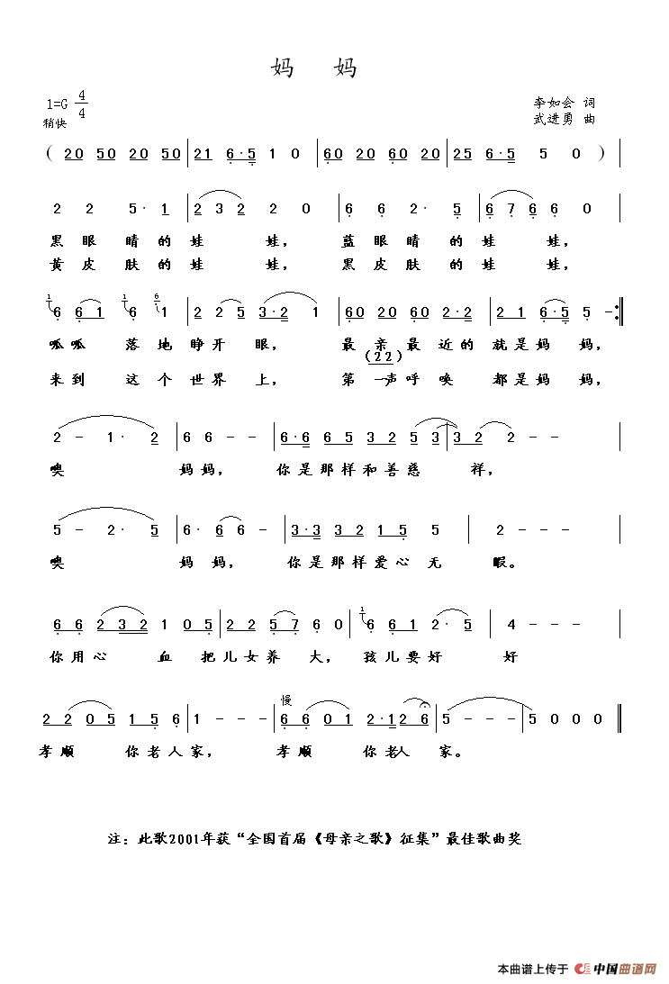 妈妈(李如会词 武进勇曲)(1)_原文件名:妈妈.png