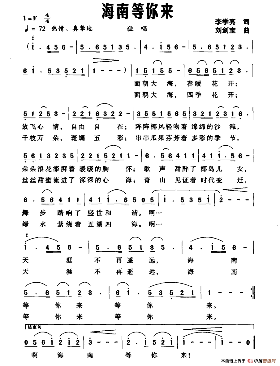 海南等你来(李学亮词 刘剑宝曲)(1)_原文件名:1.gif
