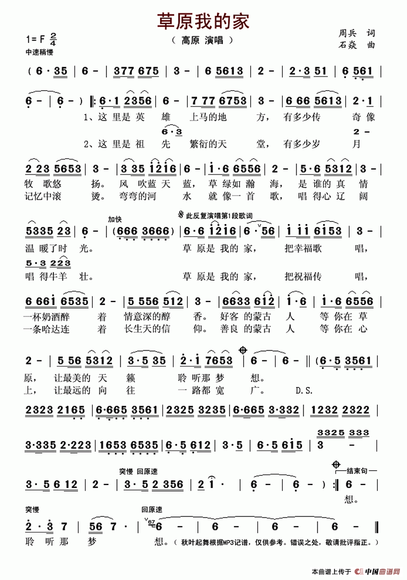 草原我的家(周兵词 石焱曲)(1)_原文件名:草原我的家-高原..gif