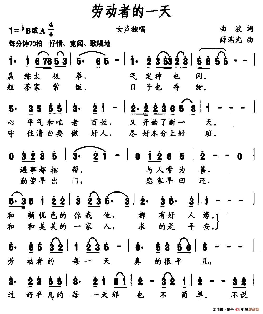 劳动者的一天(曲波词 薛瑞光曲)(1)_原文件名:劳动者的一天.jpg