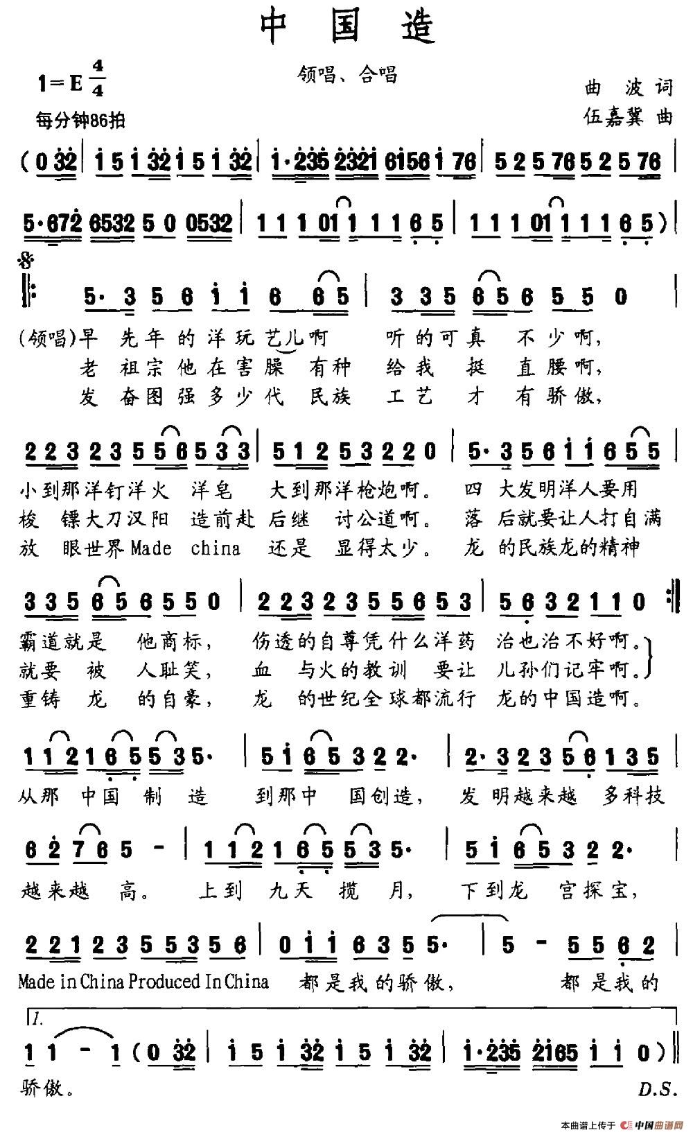 中国造(曲波词 伍嘉冀曲)(1)_原文件名:中国造.jpg